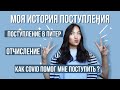 Как иностранцу поступить в российский ВУЗ? Моя История Поступления