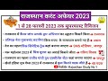 1 to 28 february rajasthan current affairs 2023 l february month revision 2023 l all rajasthan exam