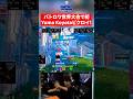 日本fortnite史待望の瞬間【フォートナイト】