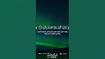 {إِنَّ رَبَّكَ لَبِالْمِرْصَادِ} ما تيسر من سورة الفجر من اخر ليلة رمضان ٢٠٢٥-١٤٤٦|يحيى فايز العزومي