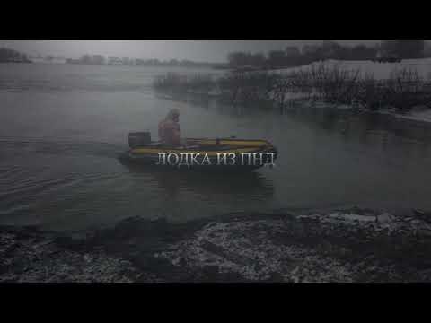 Лодка из ПНД