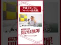 「めっちゃ最高裁」 #こたけ正義感 #聞けば無罪 #shorts #abcラジオ