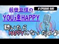 TUBE|前田さんのラジオ 聴いてみた【680回 2024/04/22】