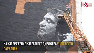 Во Владикавказе на фасаде здания колледжа искусств появилось изображение Валерия Гергиева