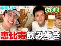 ラヴ上等かずまにビビりながらJPが人生聞かせて貰ってますwwwww