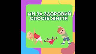 Інформаційний марафон "Дбаємо про фізичне здоров'я та психологічний імунітет" КЗ "ДНЗ№51 ВМР"