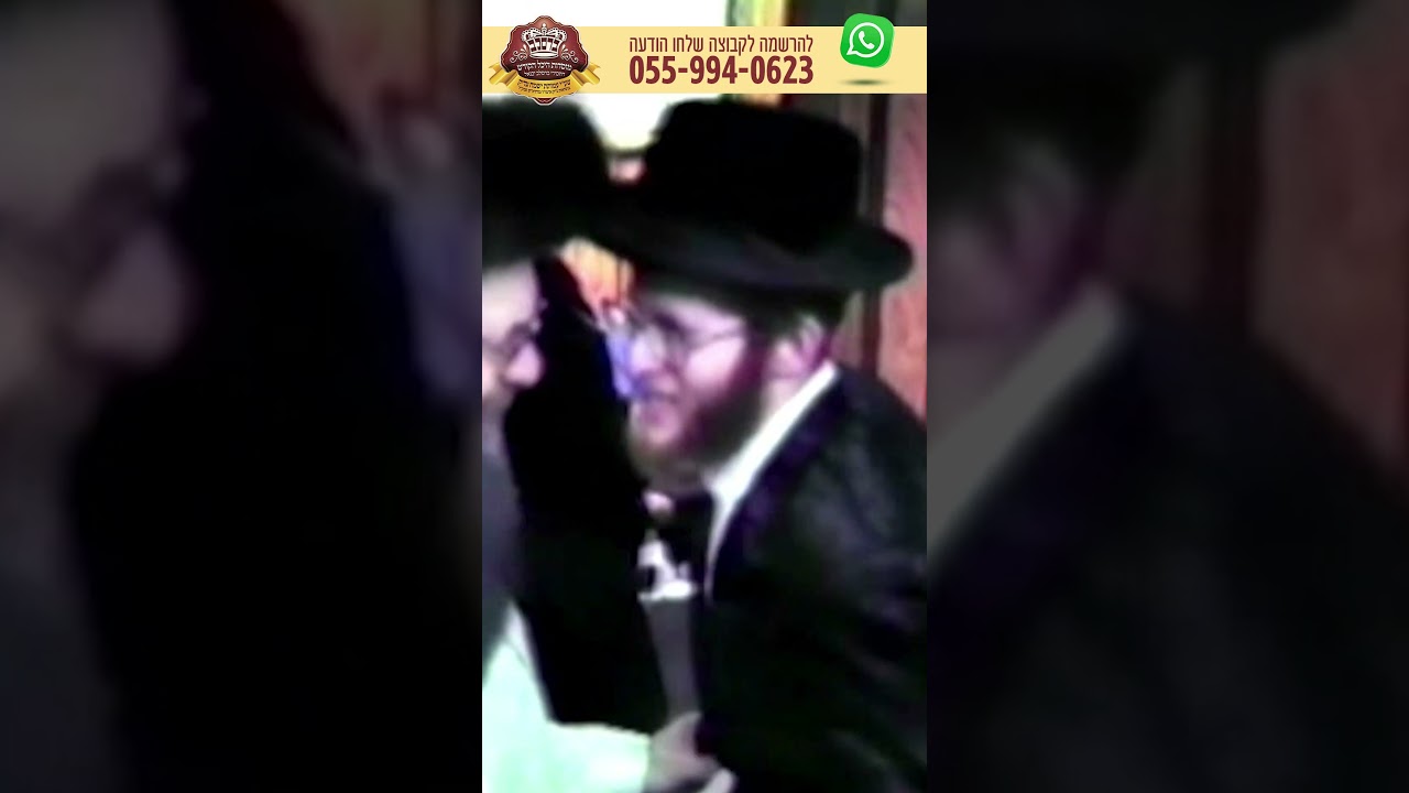 מוהרא"ש רוקד ביום פורים הקדוש בצעירותו