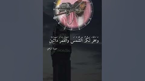 تلاوة عطرة لسورة إبراهيم بصوت الشيخ بندر العنبري تراويح عام 1444 هجري