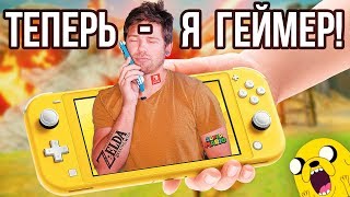 Купил себе Nintendo Switch Lite... - Видео от Keddr.com