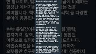 [음악있음: 아인슈타인의 상대성이론, 통일장이론?], 참고문헌참조: Microsoft &quot;bing copilot &quot;, 를 참조 했읍니다. (59초). 음악::로망스  (스페인 민요)