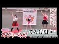 なんてったってシャングリラ - Odoriimin&#39; Live Dance Performance @ Doki Doki Festival 2019 【踊ってみた/ライブ】