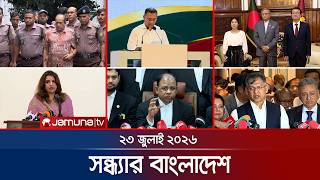 সন্ধ্যার বাংলাদেশ | Latest Bulletin | Sondhar Bangladesh | 23 July 2026 | 7 PM | Jamuna TV
