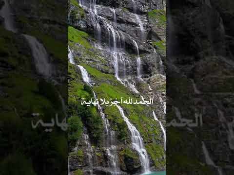 الحمد لله أول بلا بداية الحمد لله آخر بلا نهاية أرح قلبك بذكر الله