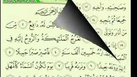 سورة المعارج مكتوبة كاملة ماهر المعيقلي surah Maher Almuaiqly surah quran