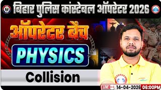 Bihar Police Constable Operator || RWA || Physics || By- Shivendu Sir || Collision ||