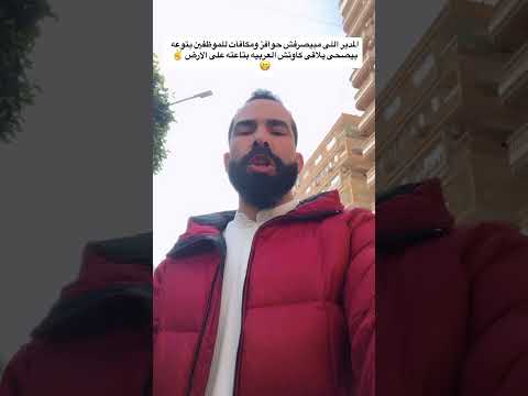 المدير اللى مبيصرفش حوافز ومكافآت للموظفين بتوعه بيصحى يلاقى كاوتش العربيه بتاعته على الارض