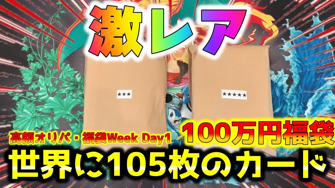 Pokémon Cards] Opening a super expensive 1 million yen lucky bag