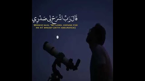 سورة طه🌸 الأيات ; (25),(26),(27),(28)