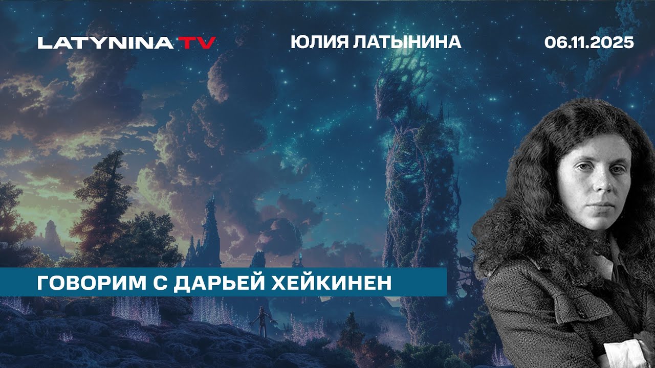 дарья хейкинен дарья хейкинен