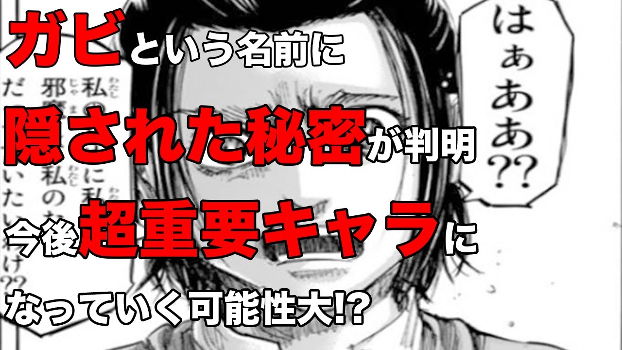 進撃の巨人 ガビという名前に隠された秘密とは 今後超重要キャラになる可能性大 北欧神話考察 Youtube