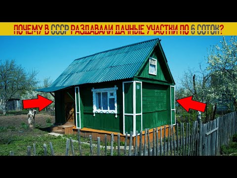 Почему в СССР раздавали дачные участки по 6 соток?