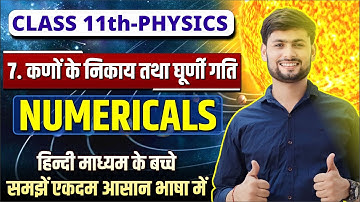 कणों के निकाय तथा घूर्णी गति | अध्याय-7 L-2, Numericals | ROTATIONAL MOTION | 11th Physics Ch 7