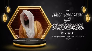 سورة النجم كاملة بصوت القارئ يوسف الصقير