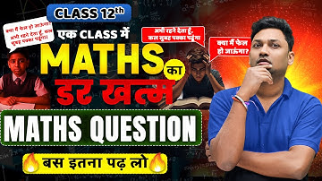 एक Class में Maths का डर खत्म | Class 12th Maths Most Impotant Question | UP Board Exam 2026