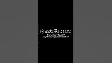 (قل لمن الارض و من فيها ان كنتم تعلمون)من سورة المؤمنون بصوت الشيخ ياسر الدوسري❤️