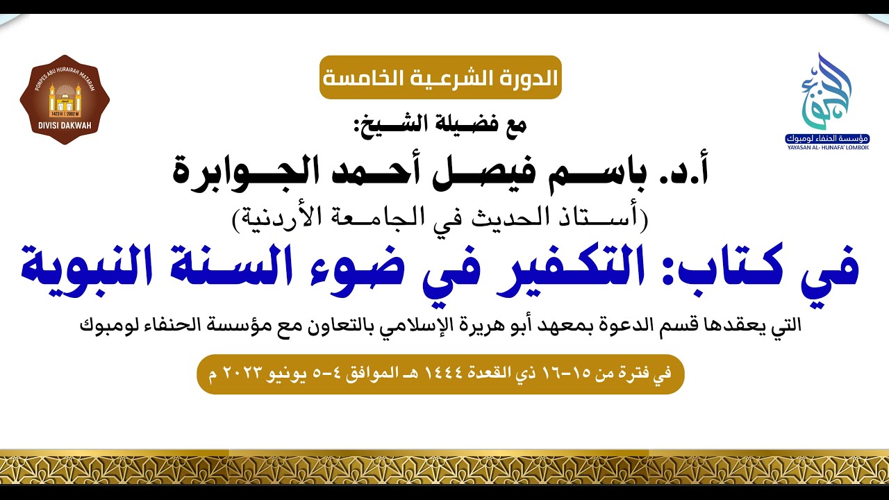 ⁣اللقاء المفتوح أسئلة وأجوبة | أ.د. باسم فيصل أحمد الجوابرة -حفظه الله (المجلس الثامن)