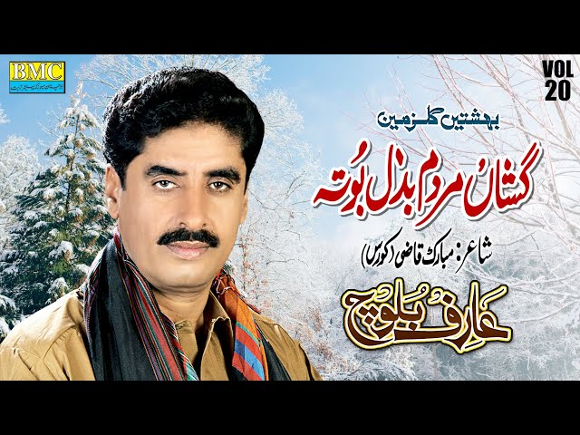 Goshan Mardum Badal Bhota | Arif Baloch | Vol 20 | Balochi HD Song | Balochi World class=