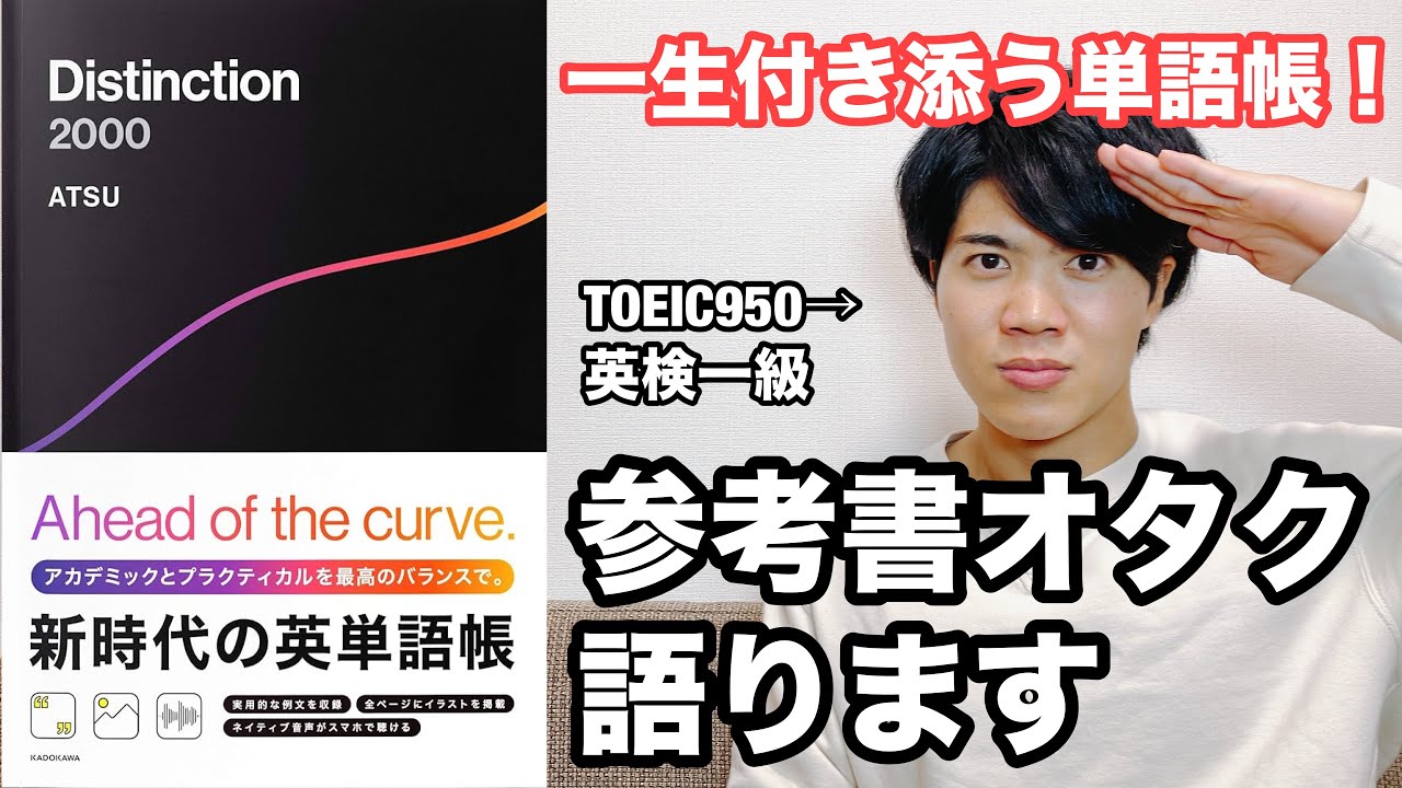 【参考書レビュー】正直レビュー！！『Distinction2000』