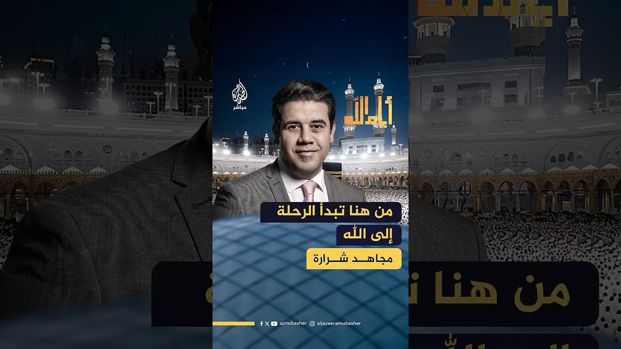 ليس مجرد حجر بل قطعة من الجنة نزل أبيض، فاسود من خطايا بني آدم، فلماذا نبدأ الطواف من الحجر الأسود؟