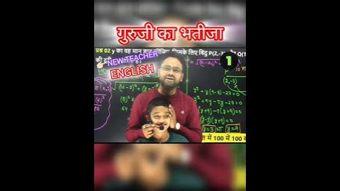 #guruji का भतीजा##ज्ञानोदय के गुरुजी 🙏🏻 Live class 10th 2025👈