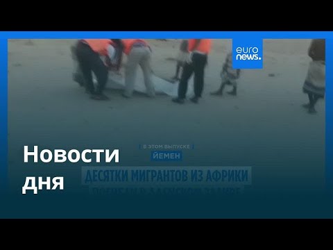 Новости дня | 5 августа 2025 г. — утренний выпуск