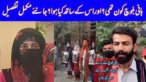 Hani Baloch Medical student passed away / Complete Detail about Hani baloch / Hani baloch news