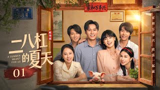 EP 01: Sweet Couple Fight Together in Golden Era and Get Rich!✨[A Summer Meant for Us] screenshot 5
