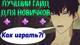 Как начать играть в творение Бога!!! Гайд на игру Solo Leveling:ARISE