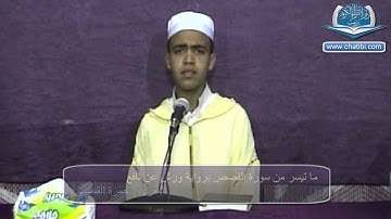ما تيسر من سورة القصص برواية ورش المقرئ حمزة القصبي دار القرآن الكريم تيزنيت جمعية الإمام الشاطبي