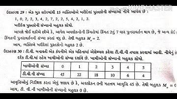 29/10/20 | Std 11|  Stat | Ch 3 મધ્યવર્તી સ્થિતિ ના માપ lec 3
