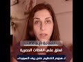 شاهد الفنانة آية مهنا تعلق على القطات الحصرية لهجوم التنظيم على ريف السويداء