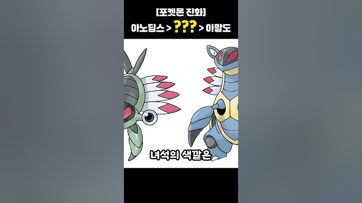 벌레가 공룡으로 진화하는 건에 대하여... #아노딥스 #아말도