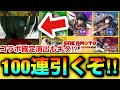 【モンスト】コラボ確定演出もきたぞーーーー！！！！『SAKAMOTO DAYS』コラボガチャを100連分引いてみた結果