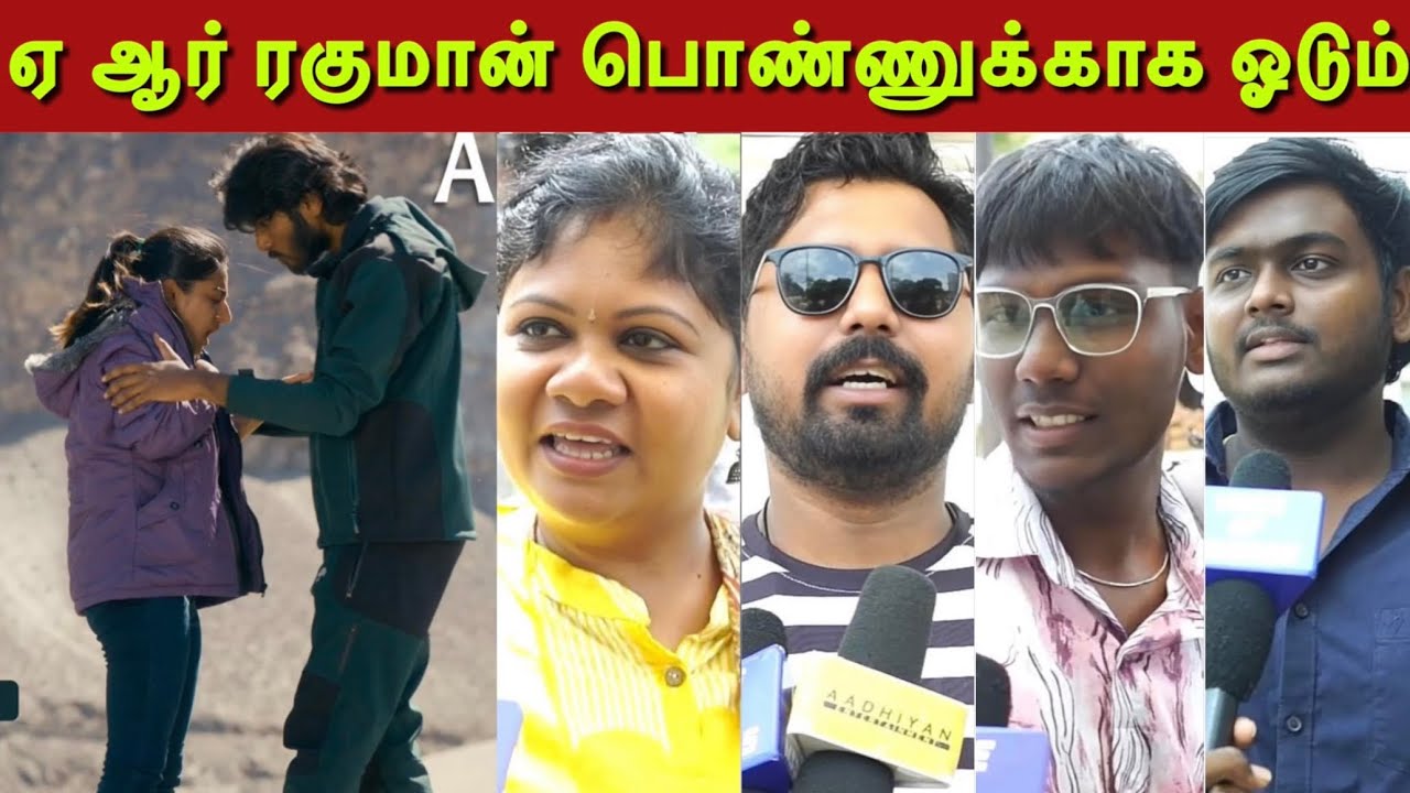 Minmini Public Review | Minmini Review | மின்மினி Review | Halitha Shameem