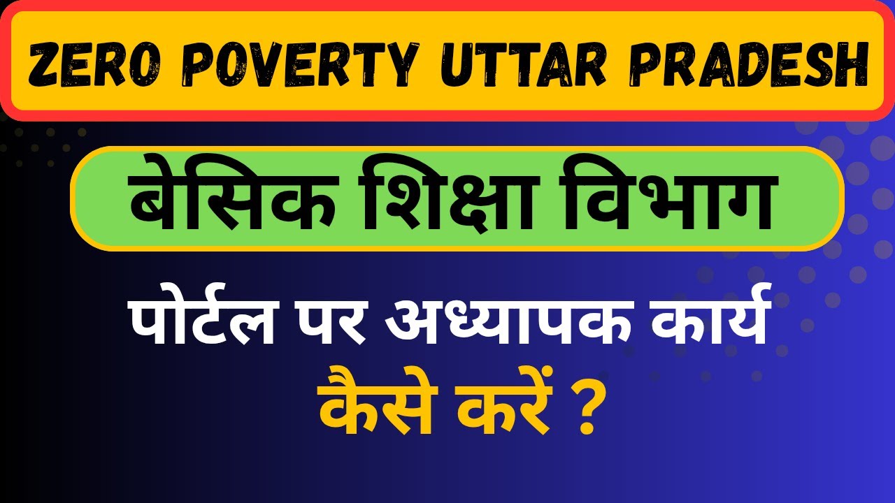 Zero Poverty Uttar Pradesh// Zero Poverty Portal पर अध्यापक कार्य कैसे करें ?