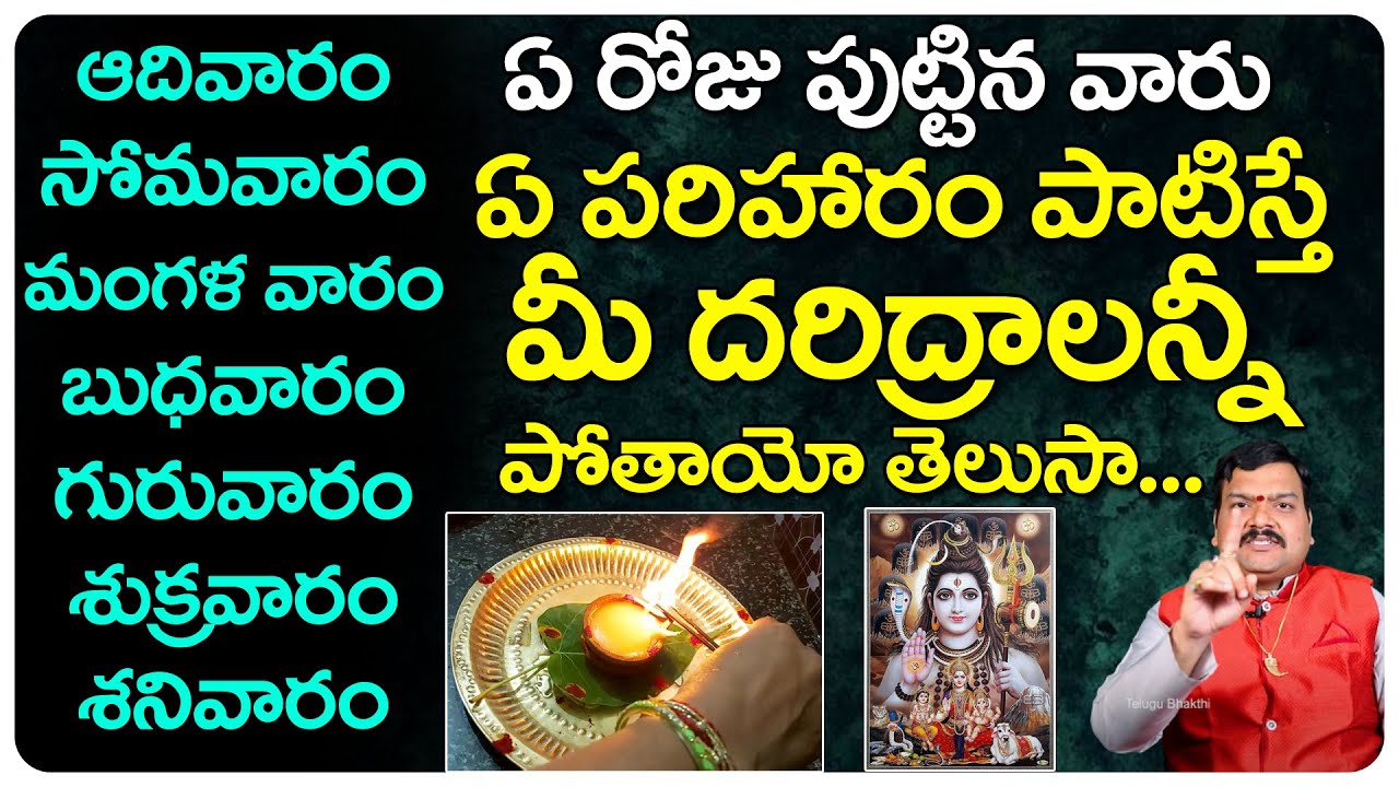 మీ దరిద్రాలన్నీ పోవాలంటే... | Badhalu Povalante Ela | Machiraju Kiran Kumar |  Telugu Bhakthi