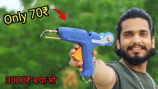 How to make Automatic Soldering gun only 70₹