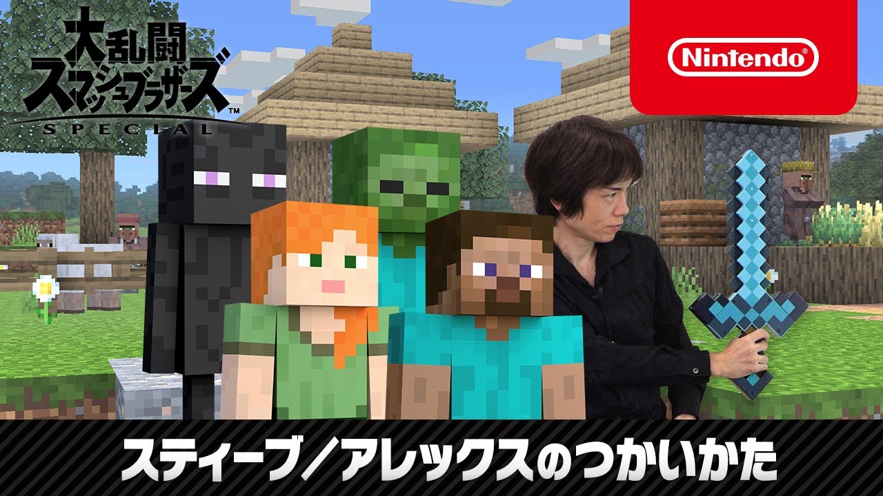 大乱闘スマッシュブラザーズ Special では Minecraftのスティーブとアレックスの配信を予定 原作再現の細かいギミックが魅力