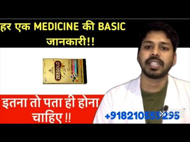 Zeegold Strong Capsule Uses in Hindi – फायदे, उपयोग व नुकसान |@dr.medicinevreview class=
