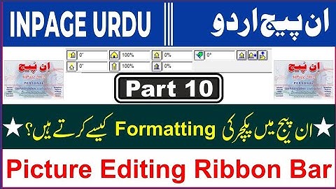How to use picture editing Ribbon bar in inpage Part 10 | inpage me picture ki formatting kaise kare